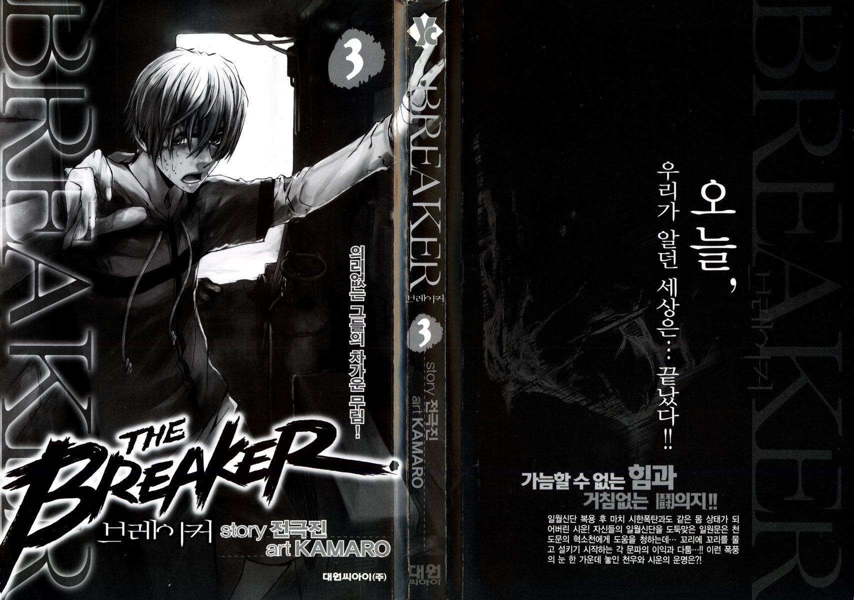 The Breaker Chapter 16 3